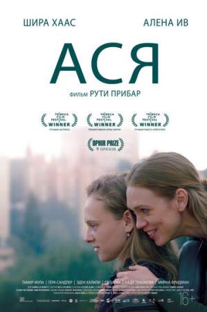 Ася онлайн