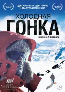 Холодная гонка онлайн